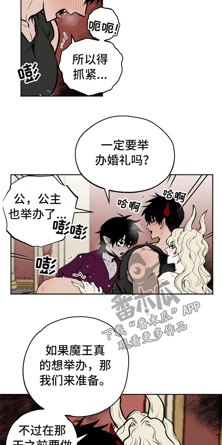 魔王夜晚光临漫画漫画,第112章：【番外】访问2图