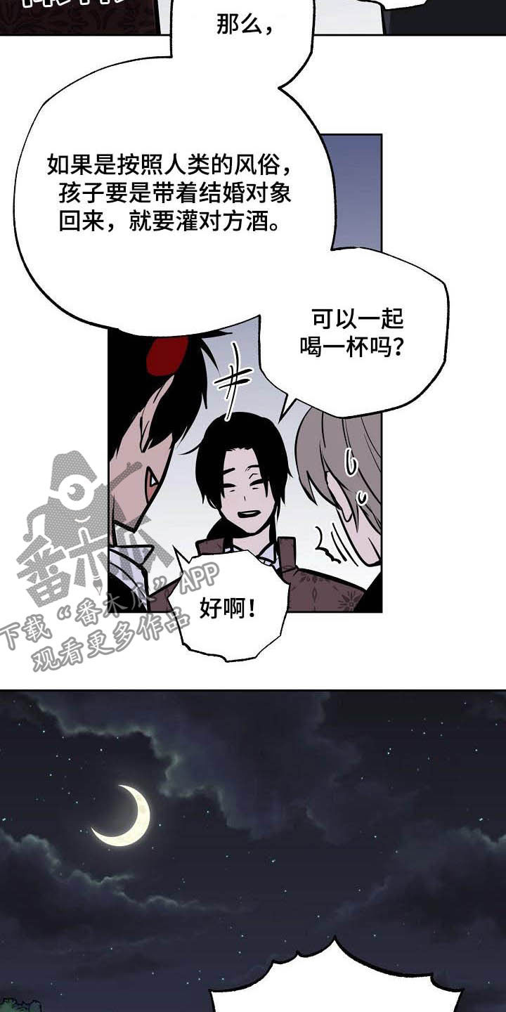 魔王兼职记漫画,第114章：【番外】新婚快乐1图