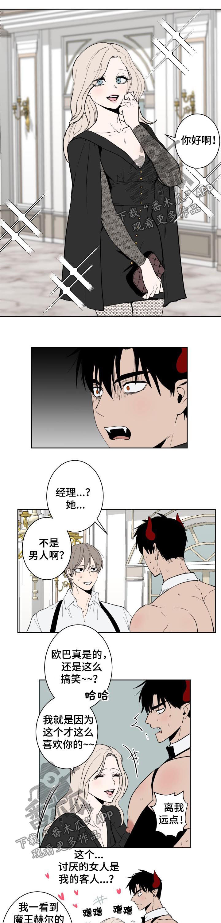 魔王捡到被人悔婚的公主漫画,第43章：特殊的客人2图