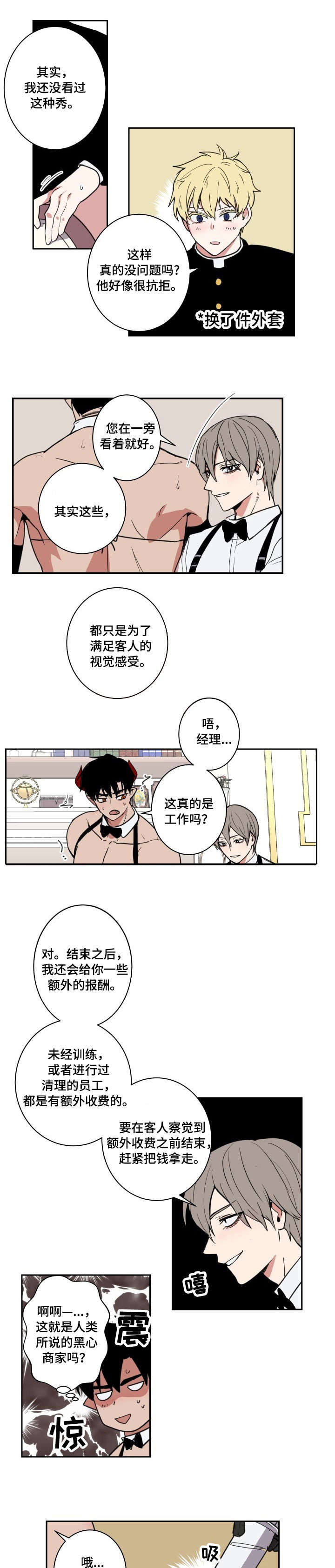 魔王兼职记漫画,第3章：羞耻1图