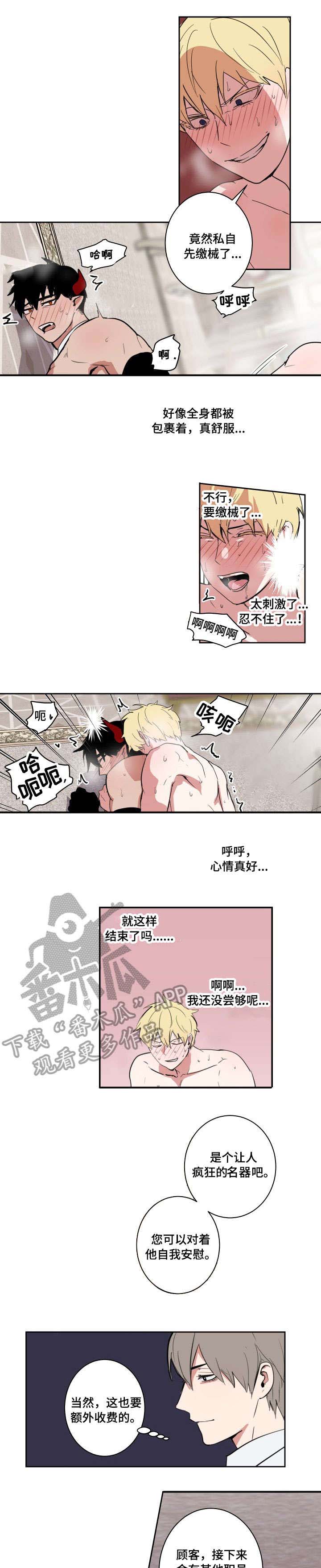 魔王奶爸修炼中漫画,第5章：下班1图