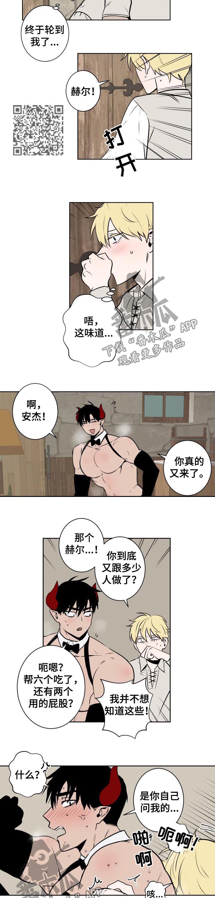 魔王夜晚光临漫画漫画,第51章：下班2图