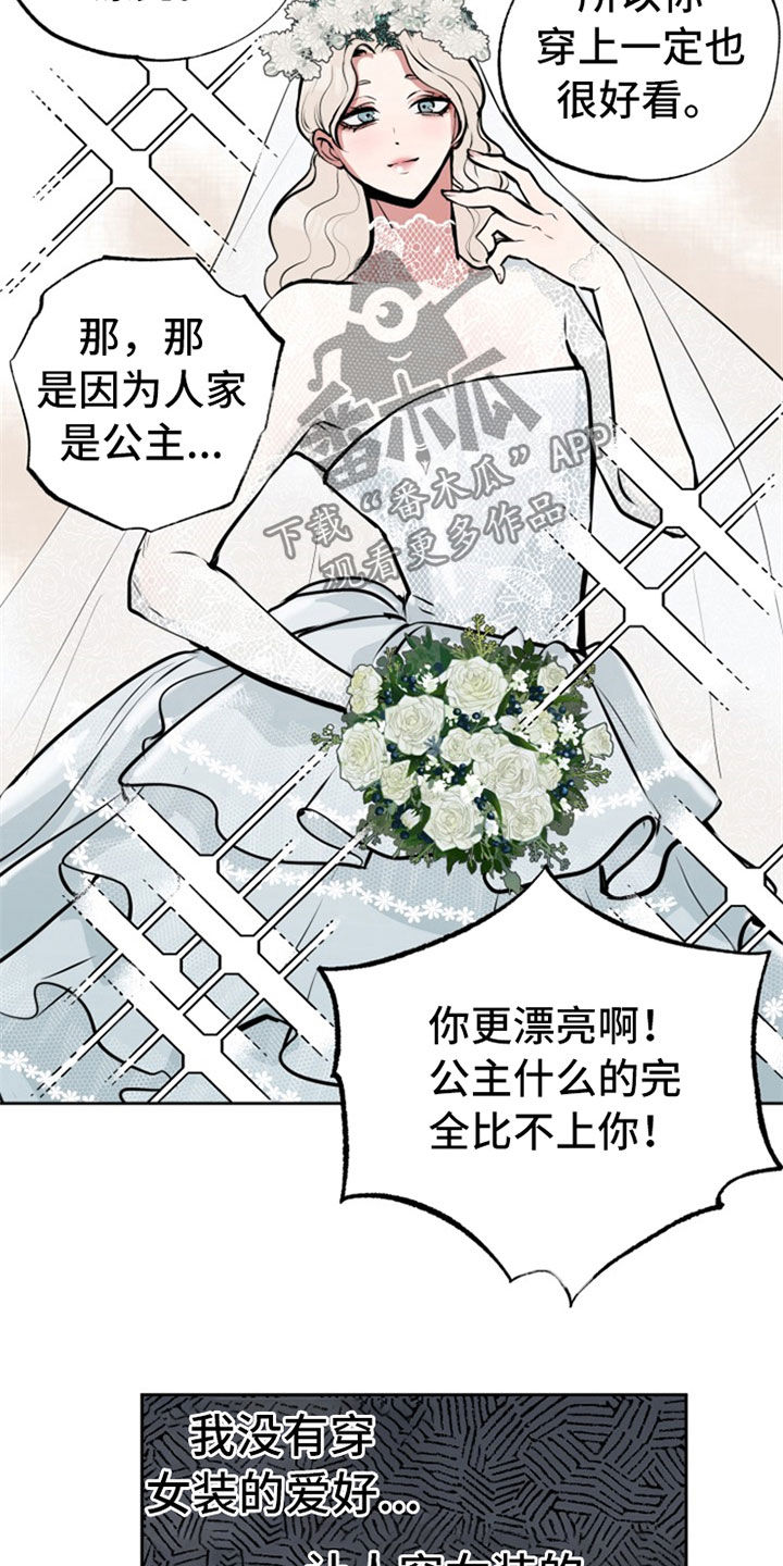 魔王城漫画,第111章：【番外】婚礼2图