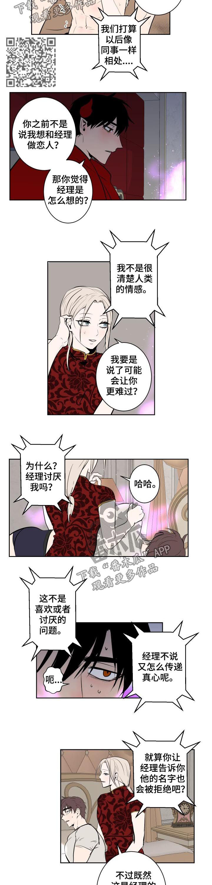 魔王兽漫画,第66章：就一次2图