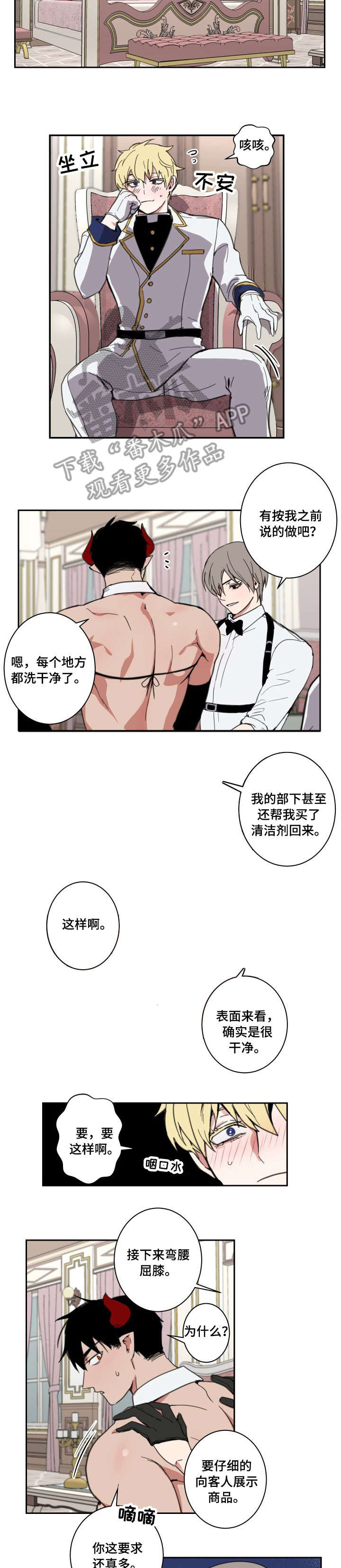 魔王兼职记漫画漫画,第2章：死对头2图