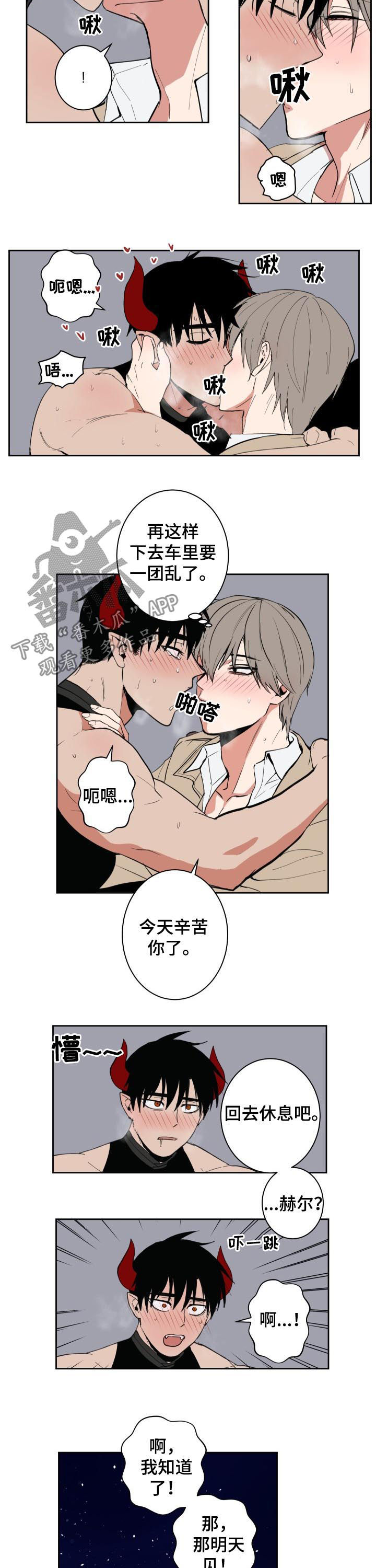 魔王兼职记漫画,第43章：特殊的客人2图