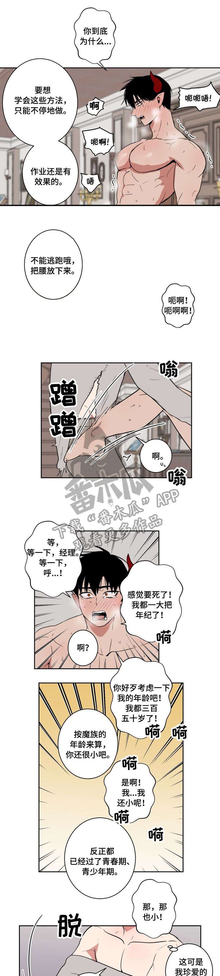 魔王城公主合集漫画,第13章：自信1图