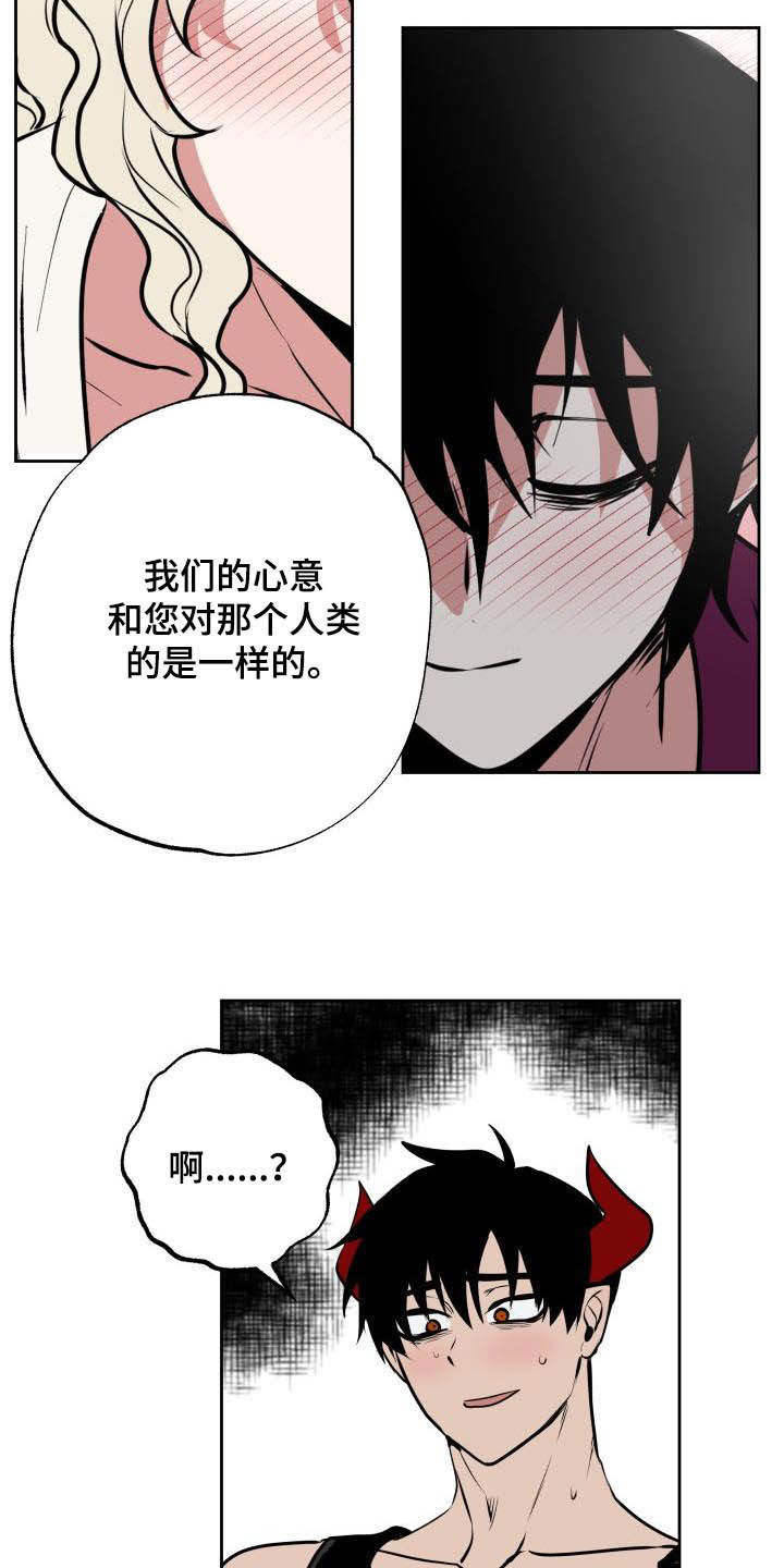 魔王兼职记txt漫画,第106章：【第二季】心意2图