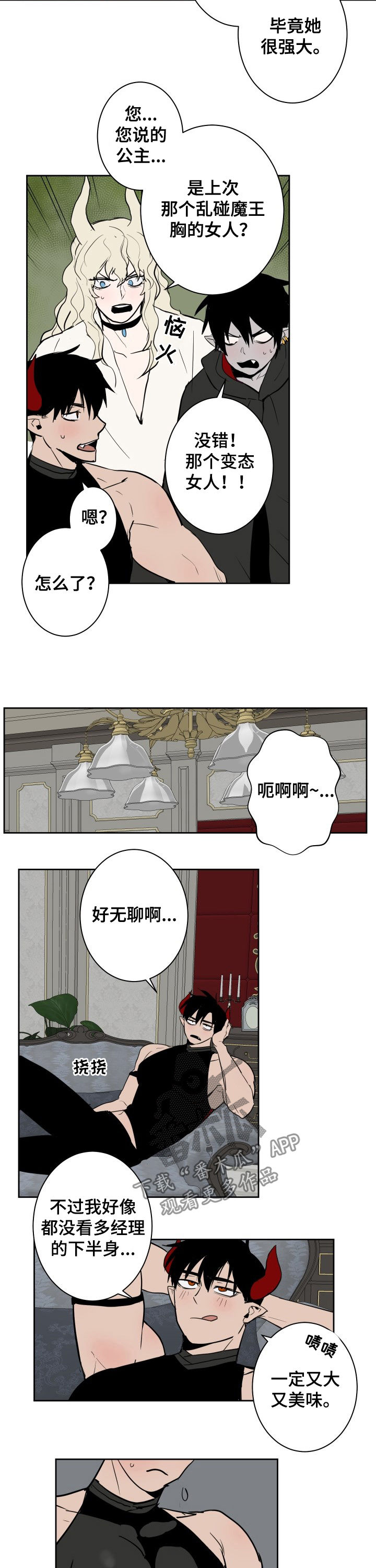 魔王城漫画,第28章：小菜一碟1图