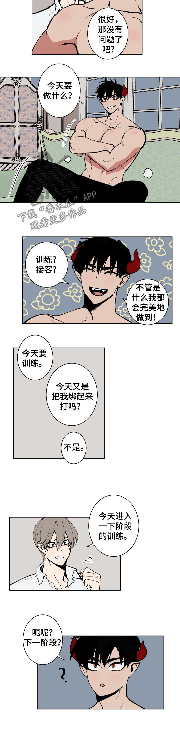 魔王兼职记漫画,第78章：【第二季】下一阶段2图