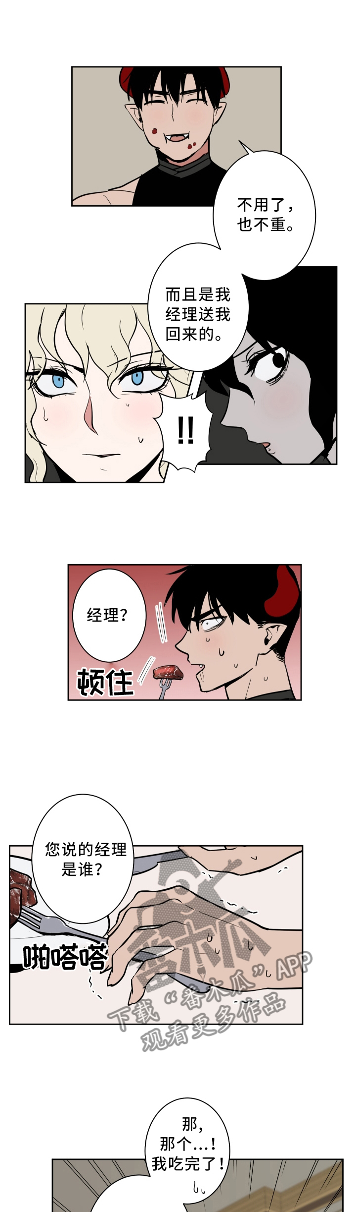 魔王降临漫画,第26章：像恶魔一样2图