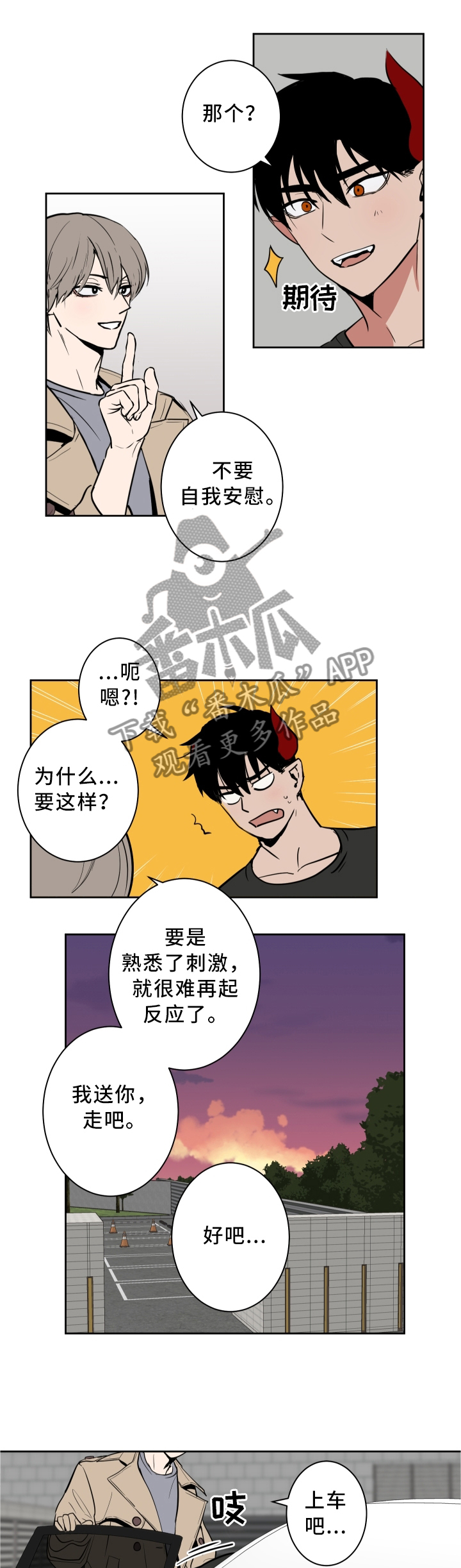 魔王重生漫画,第26章：像恶魔一样2图