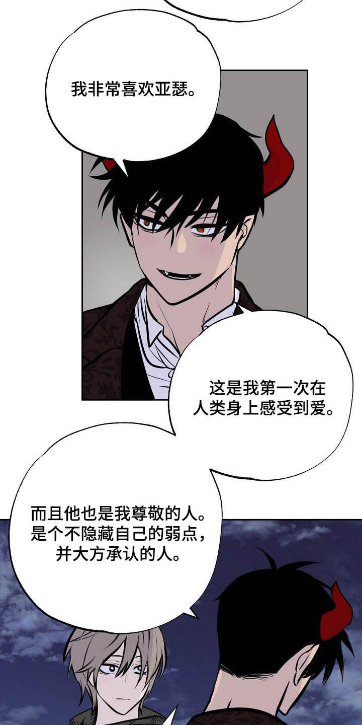 魔王兼职记漫画,第114章：【番外】新婚快乐1图