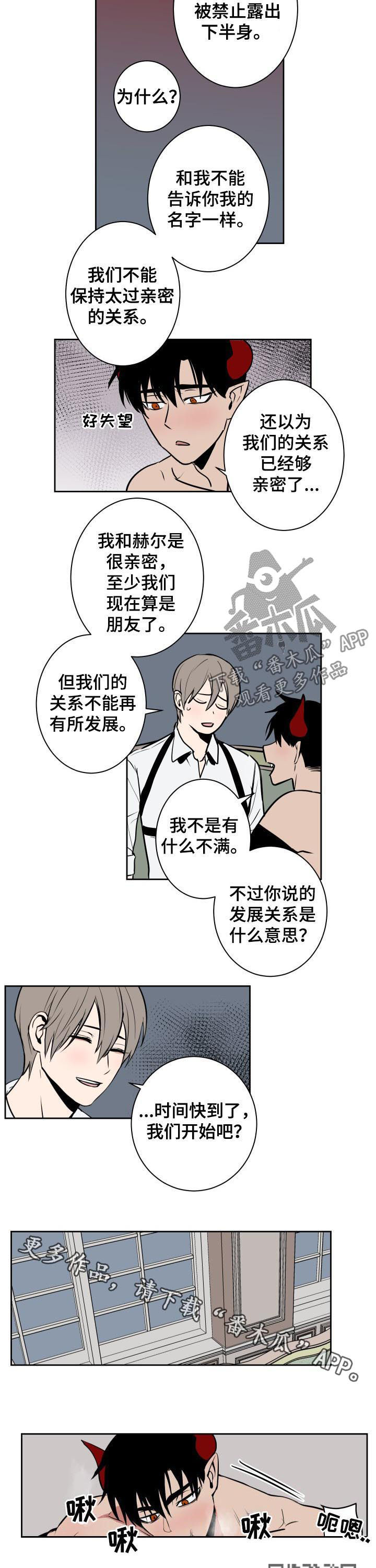 魔王兼职记漫画,第35章：秘密体检1图