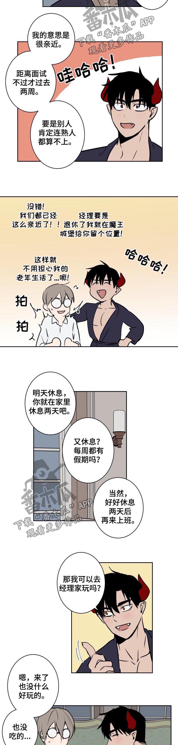 魔王老公欠调教漫画,第54章：部下的感觉2图