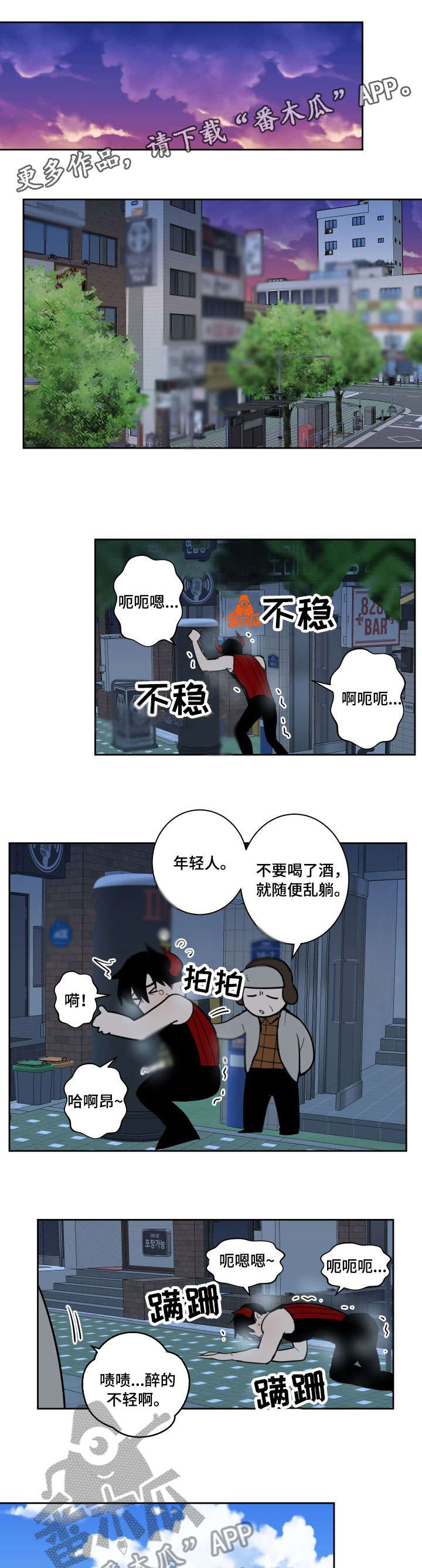 魔王动漫漫画,第11章：忍1图