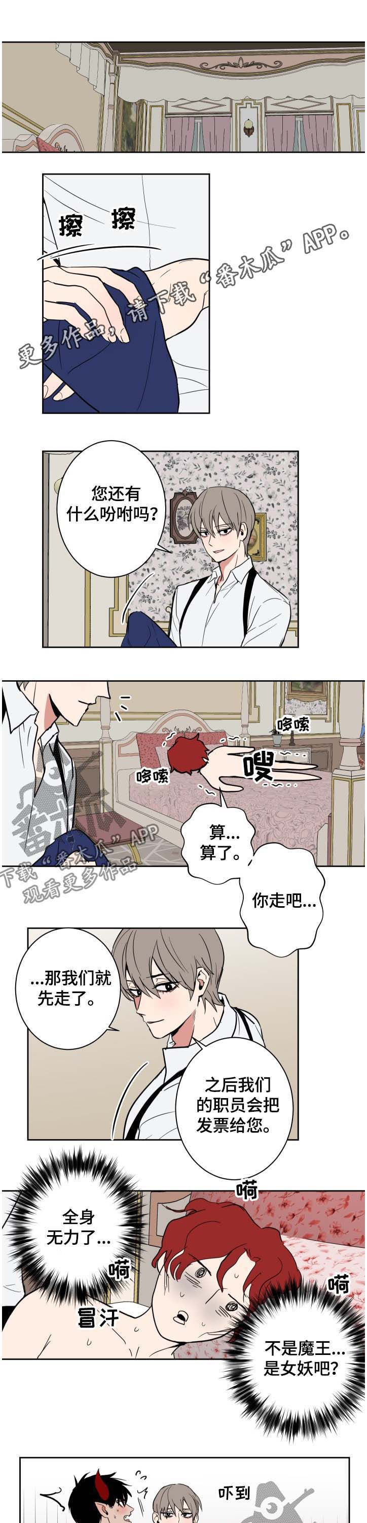 魔王兼职记漫画,第19章：作业1图