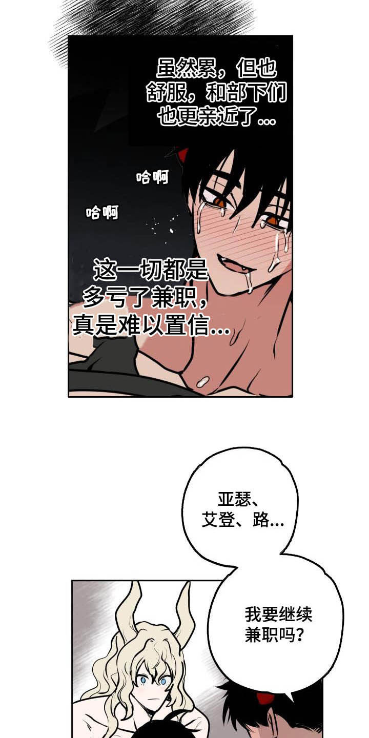 魔王副业赚钱吗漫画,第107章：【第二季完结】新工作2图