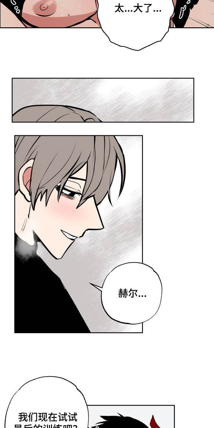 魔王兼职记未删减漫画,第105章：【第二季】闯入2图