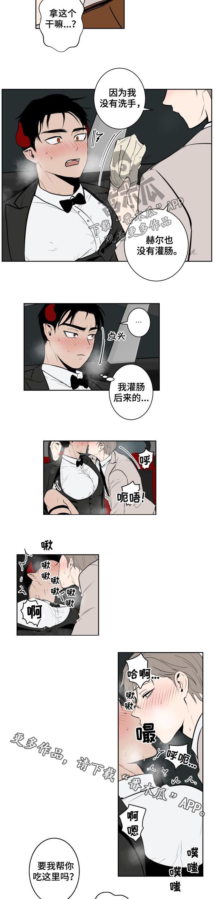 魔王兼职记漫画,第56章：放松2图