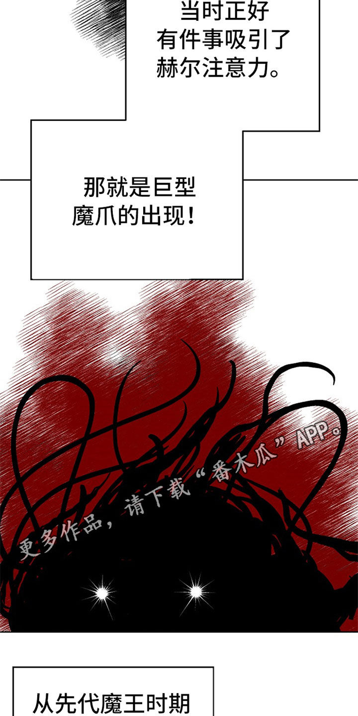 魔王动漫漫画,第108章：【番外】魔爪2图