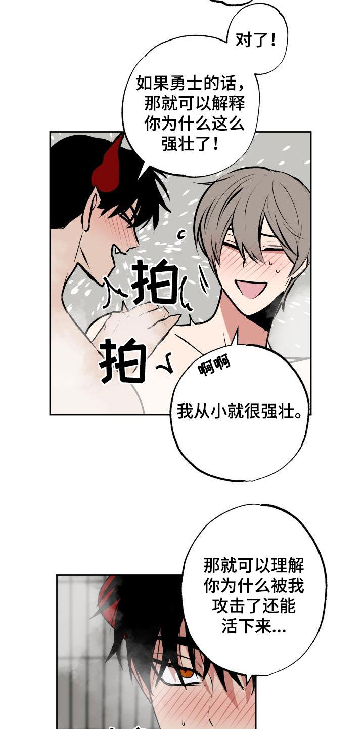 魔王捡到被人悔婚的公主漫画,第99章：【第二季】部下2图