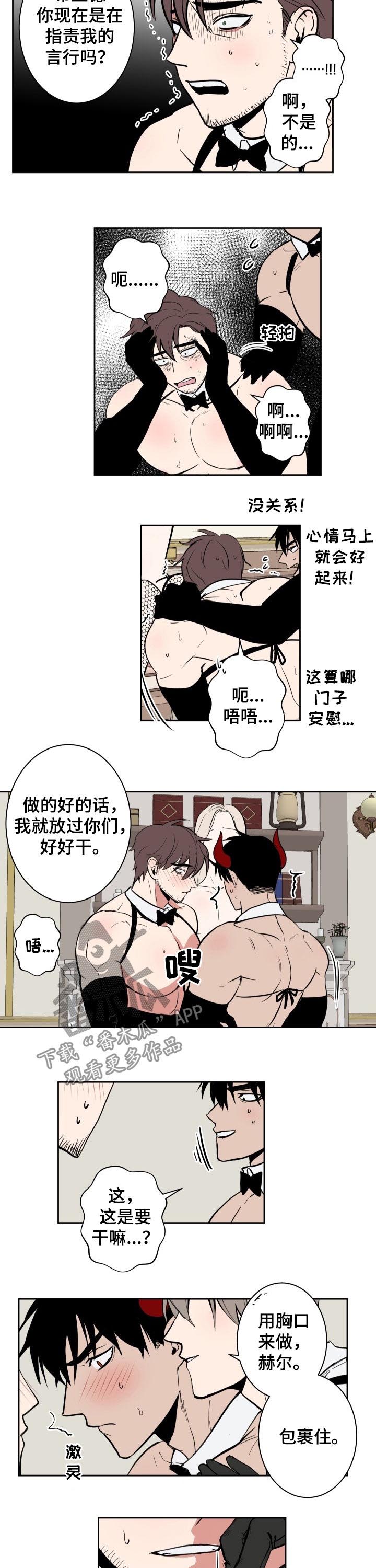 魔王兼职记未删减漫画,第45章：训练成果1图