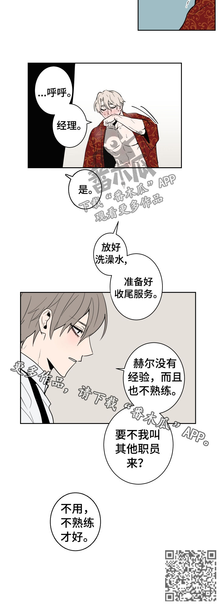 魔王兼职记漫画,第73章：失去意识2图