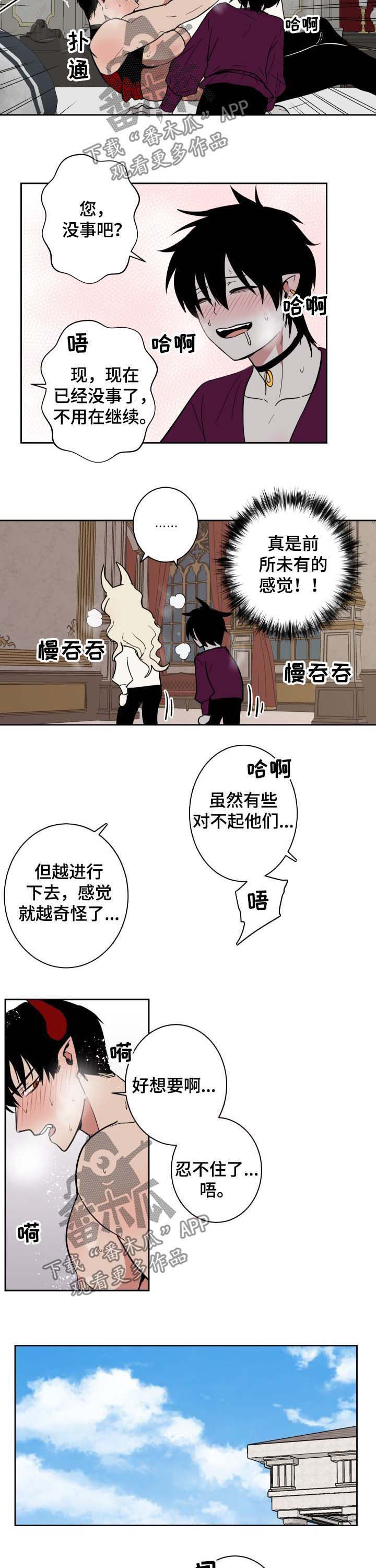 魔王兼职记在哪儿看漫画,第21章：协议达成2图