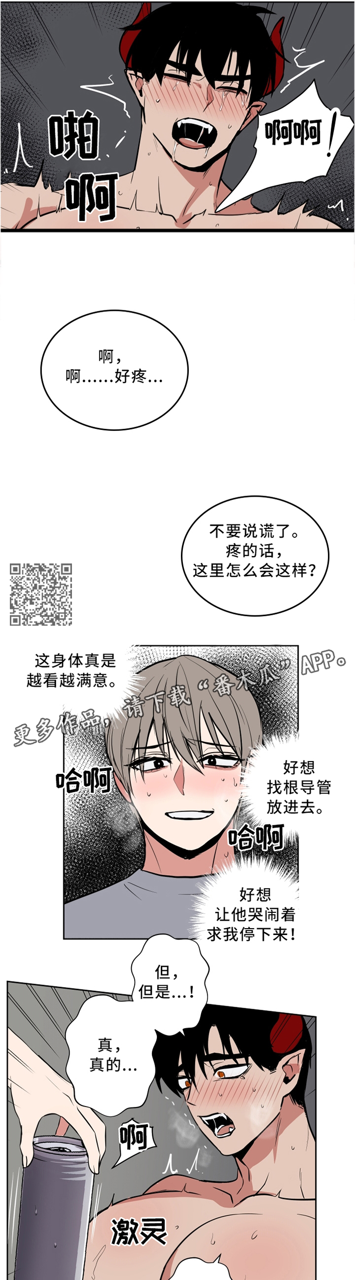 魔王兽漫画,第24章：还有点小害羞2图