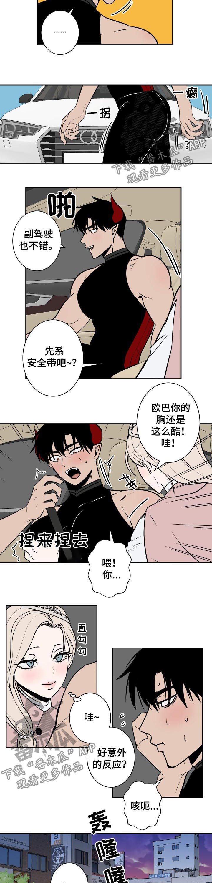 魔王学院的不适任者中配版漫画,第32章：喝太多了2图