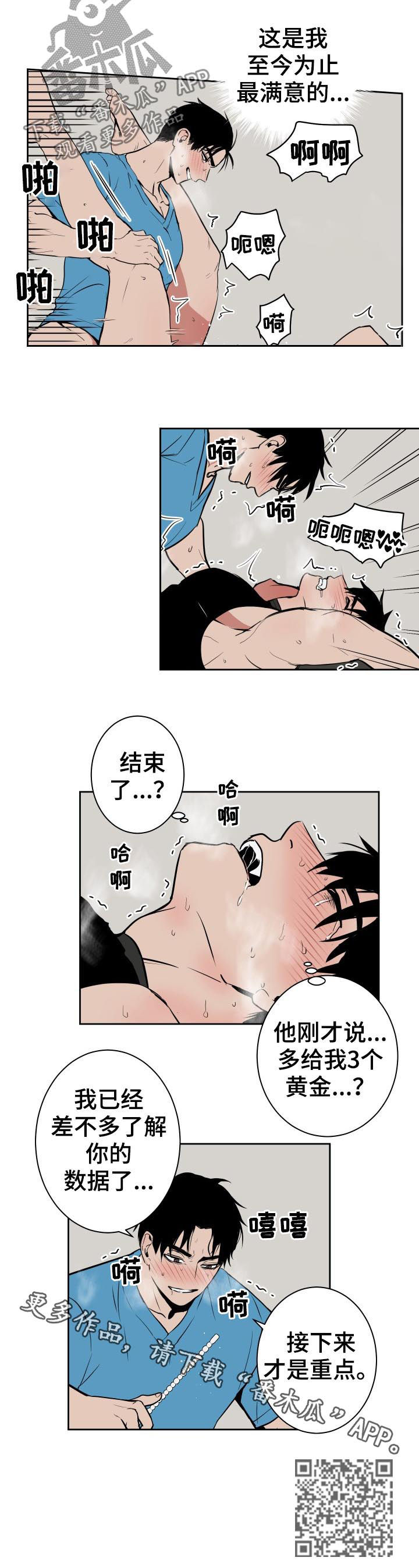 魔王逆谋漫画漫画,第40章：得给钱2图