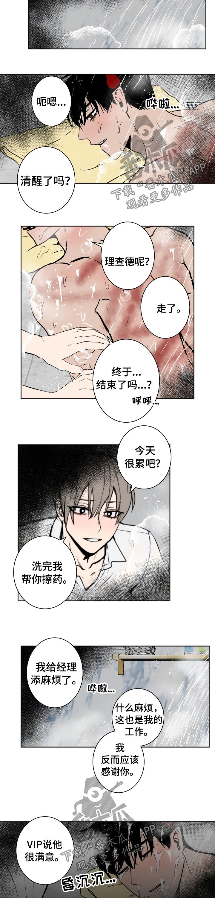 魔王新娘太难了动漫漫画,第75章：一团乱1图