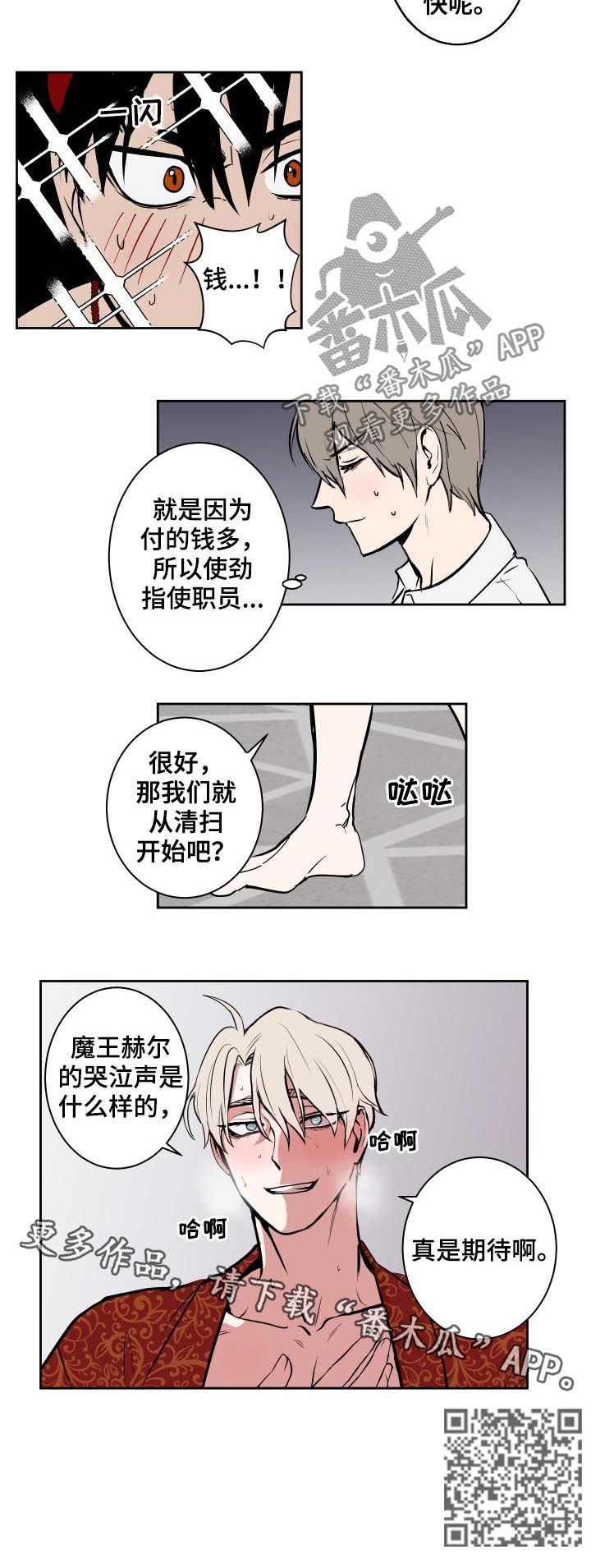 魔王降临之冥界漫画,第70章：真是期待1图