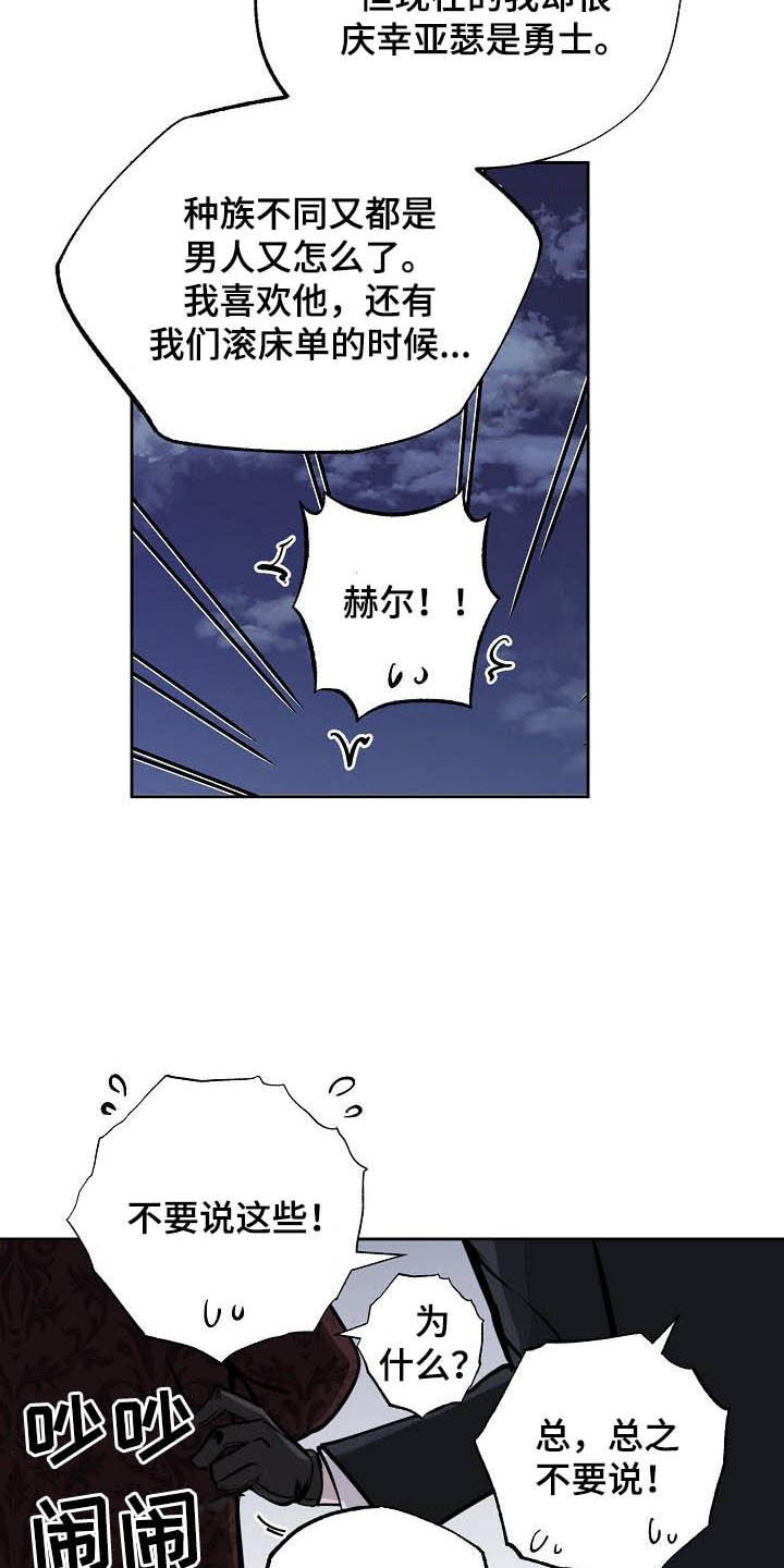 魔王兼职记漫画,第114章：【番外】新婚快乐2图