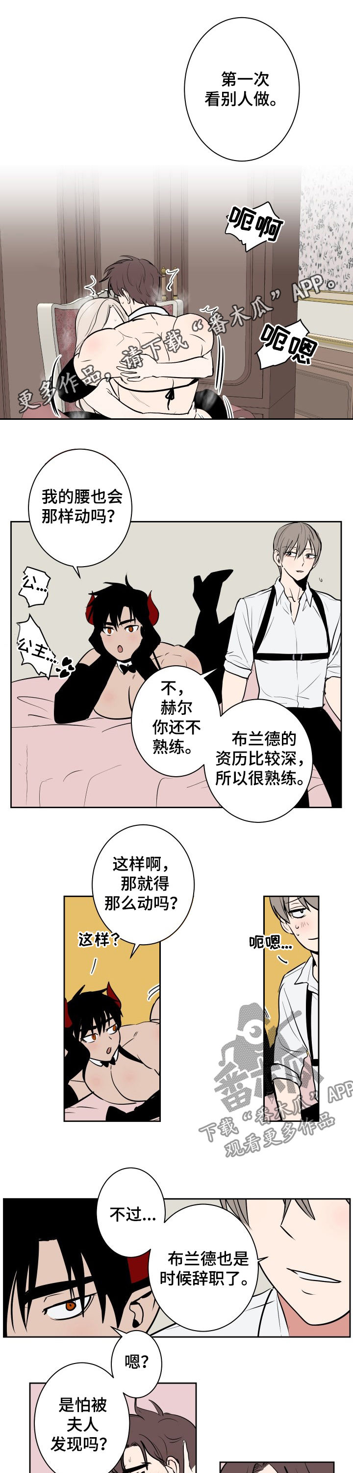 魔王兼职记漫画,第47章：要推开吗1图