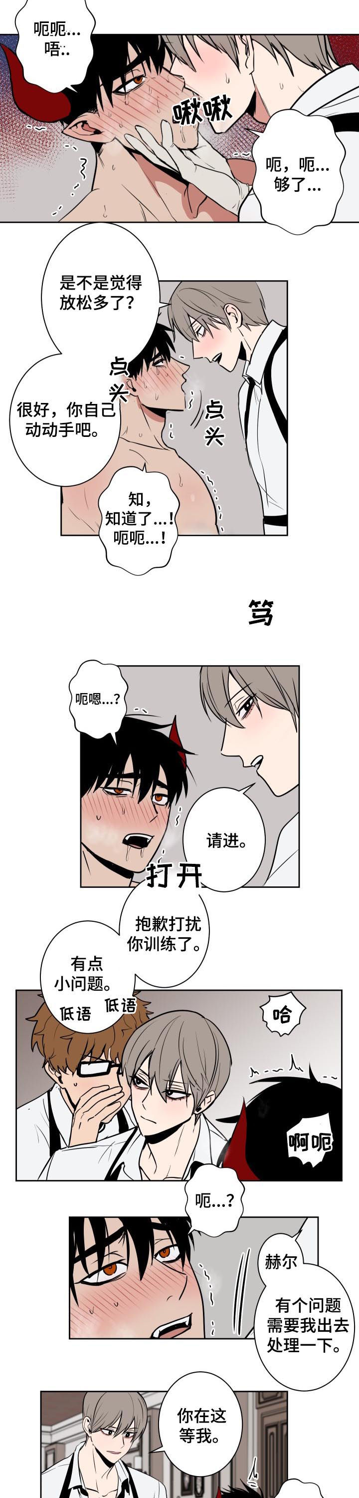 魔王布欧漫画,第30章：是我的1图