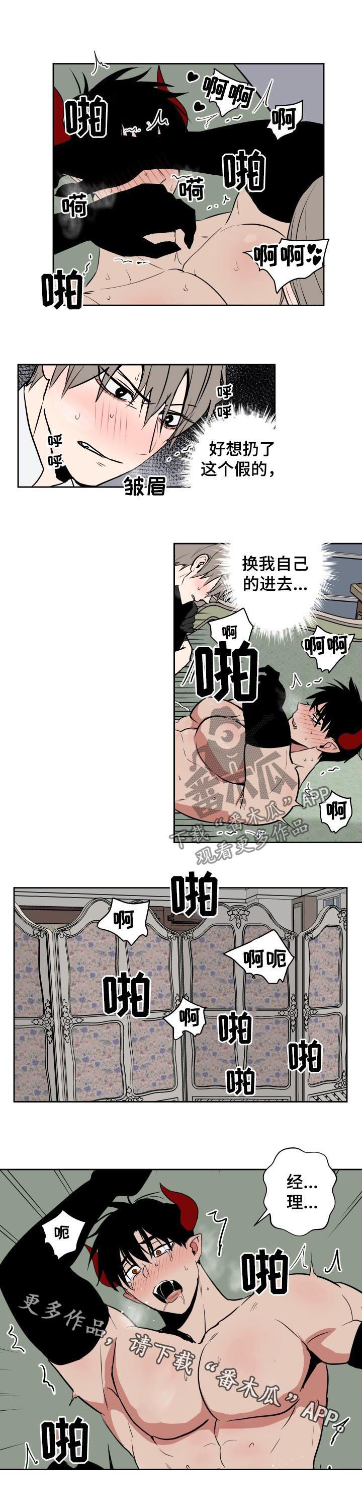 魔王兼职记漫画漫画,第36章：模特2图