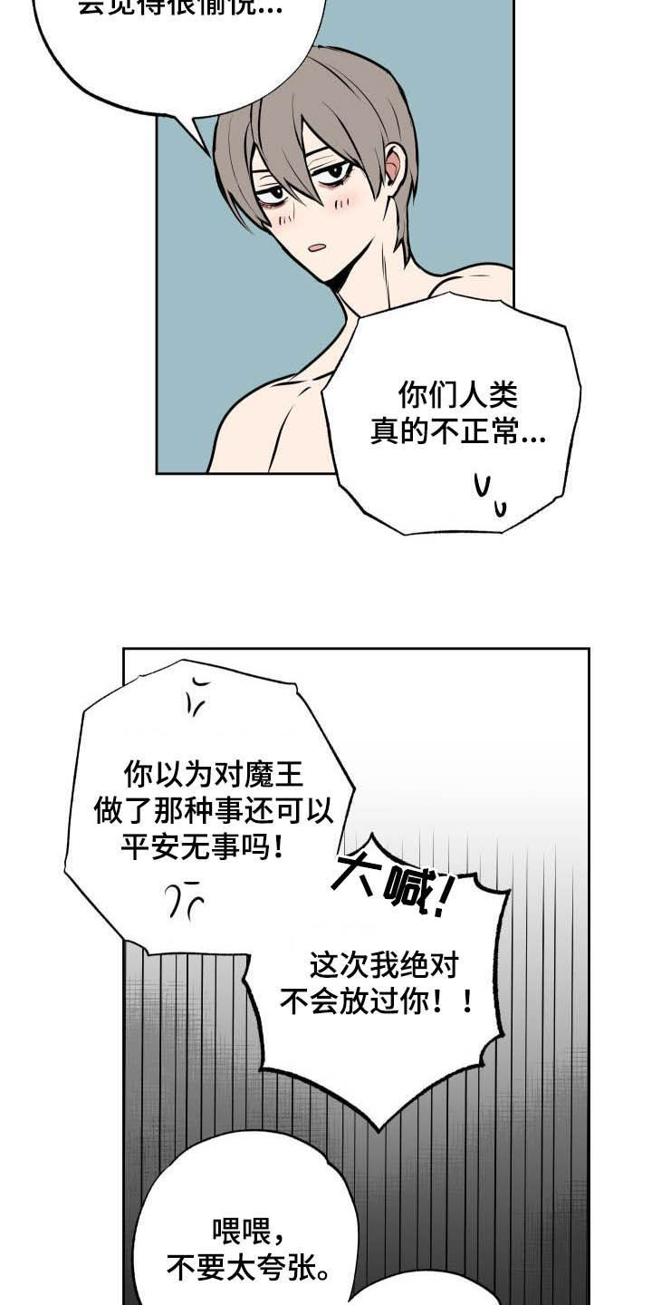 魔王兼职记漫画解释漫画,第106章：【第二季】心意1图