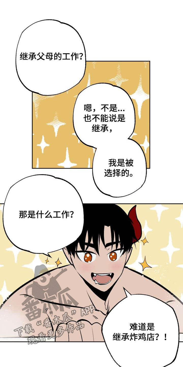 魔王动漫漫画,第98章：【第二季】勇士2图