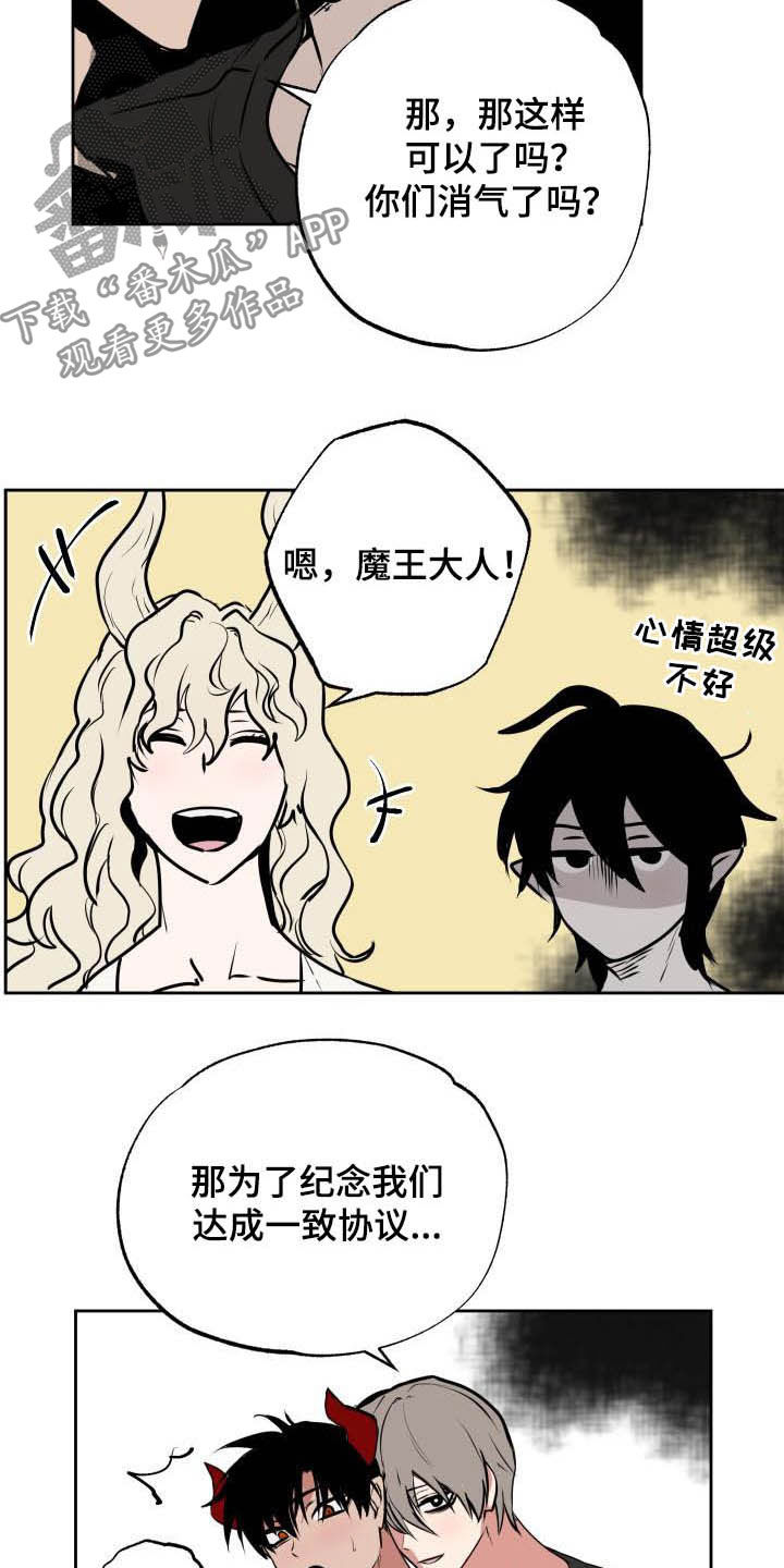 魔王兼职记在哪儿看漫画,第107章：【第二季完结】新工作1图