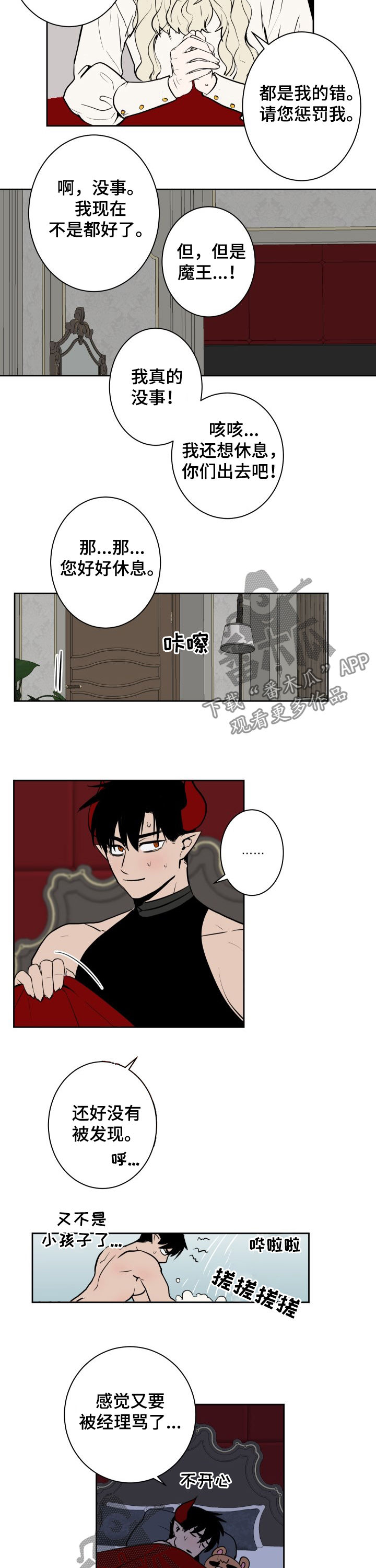 魔王兼职记漫画,第29章：惩罚2图