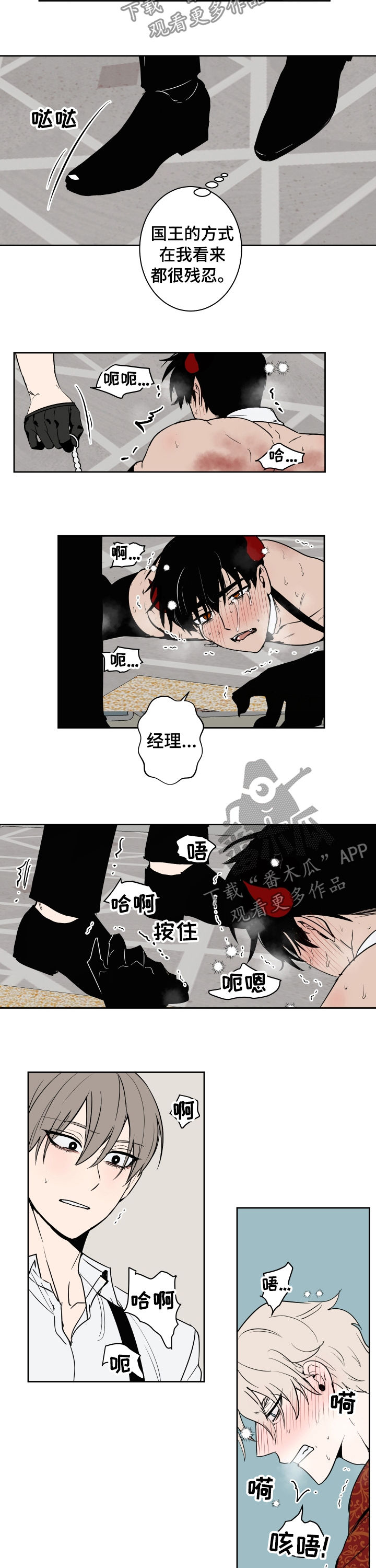 魔王兼职记漫画,第73章：失去意识1图