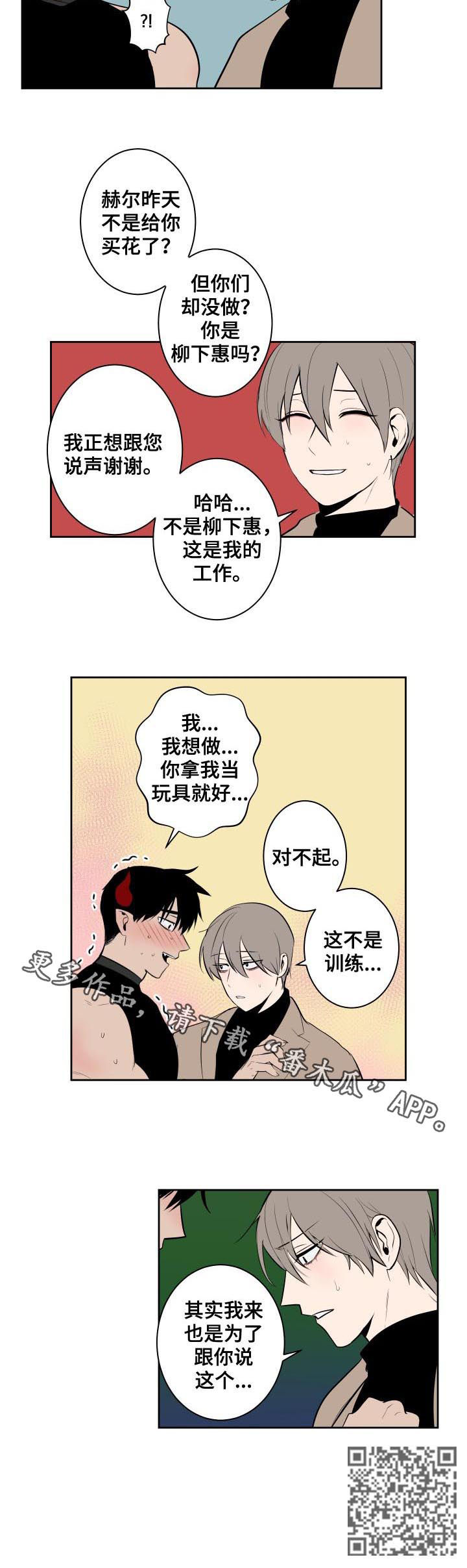 魔王大人漫画,第61章：我们是恋人1图