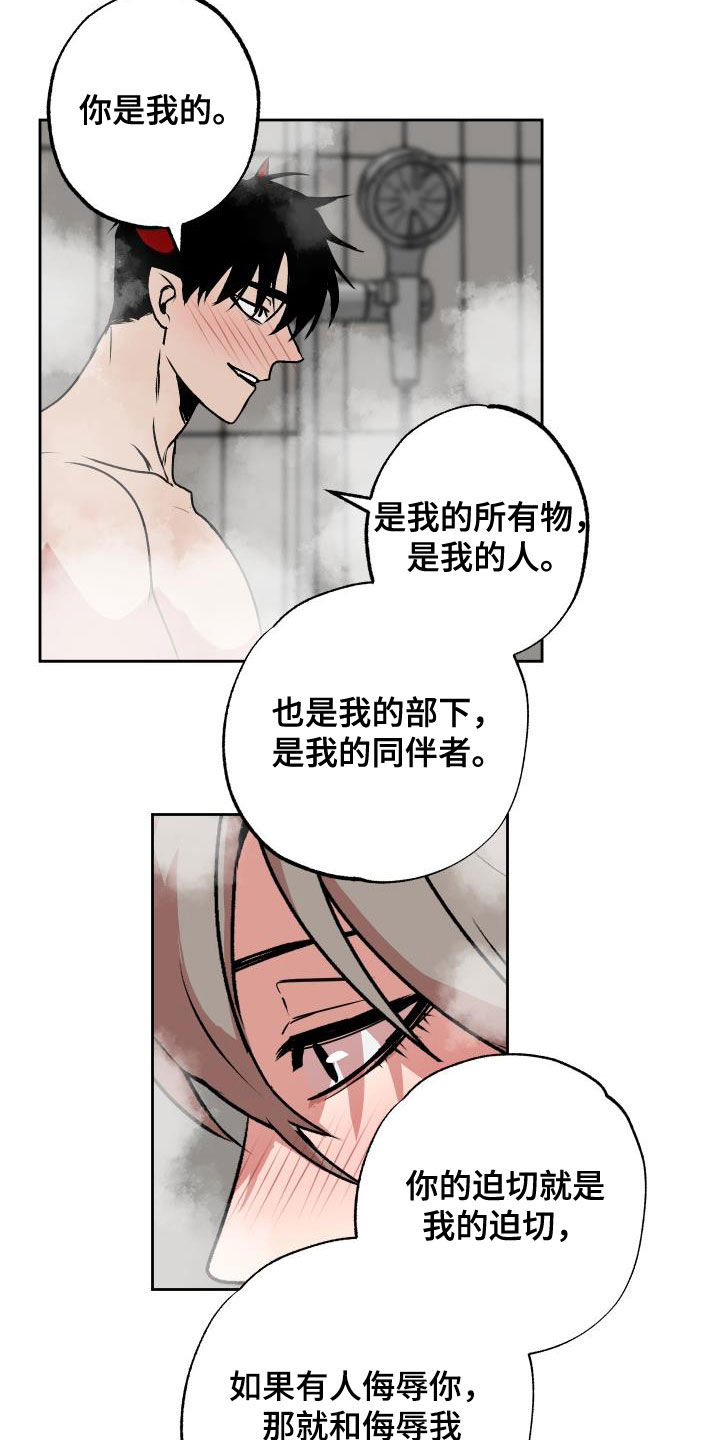 魔王老公欠调教漫画,第99章：【第二季】部下1图