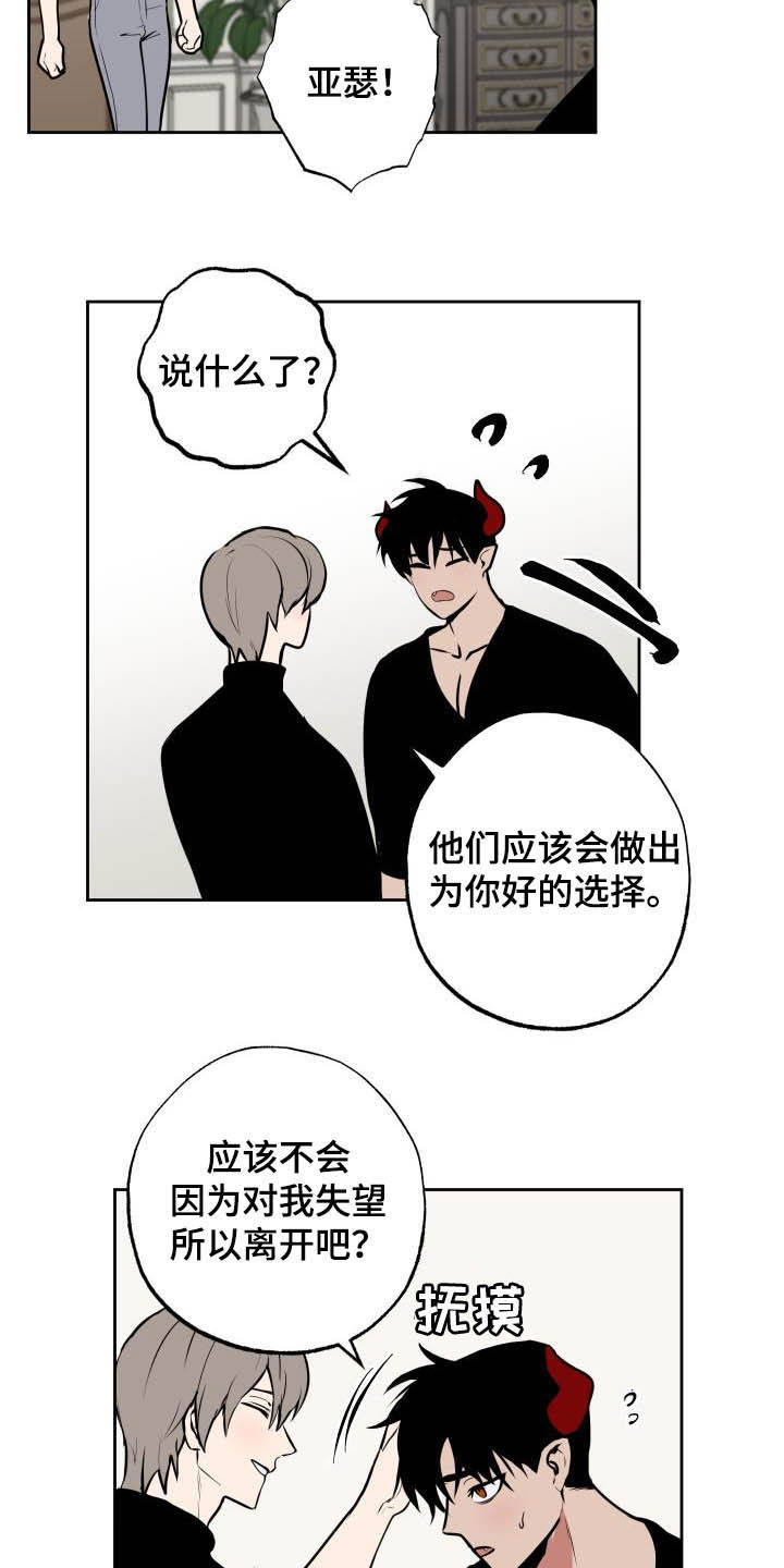 魔王兼职记漫画解释漫画,第102章：【第二季】比想的更坏2图