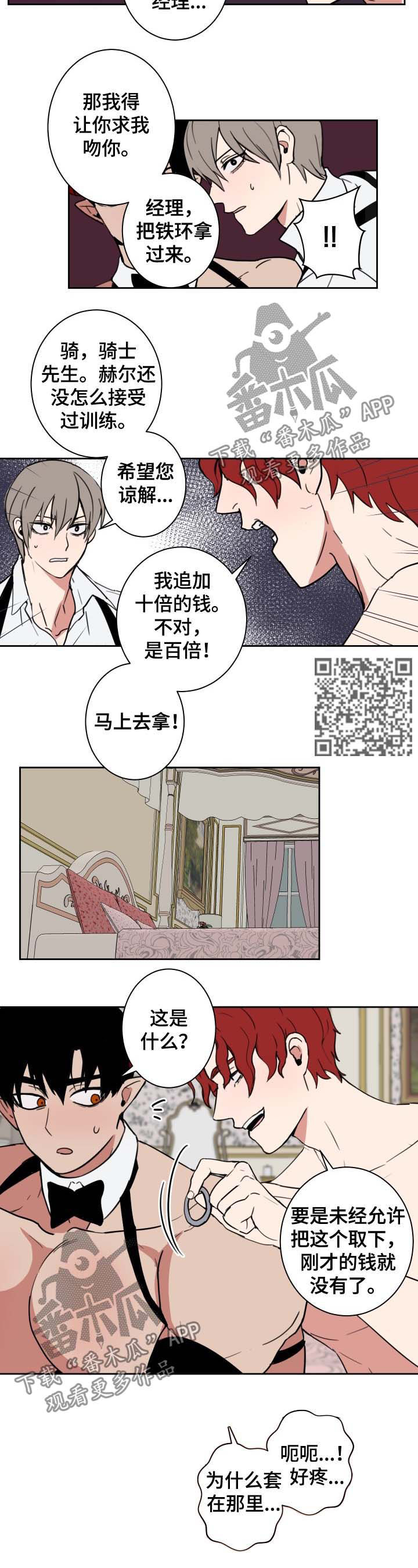 魔王乱入漫画,第16章：不肯说1图