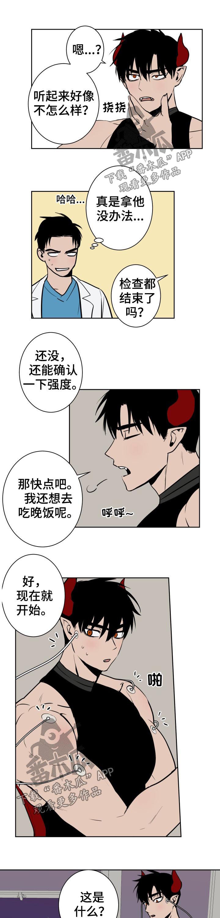 魔王兼职记未删减漫画,第39章：检查1图