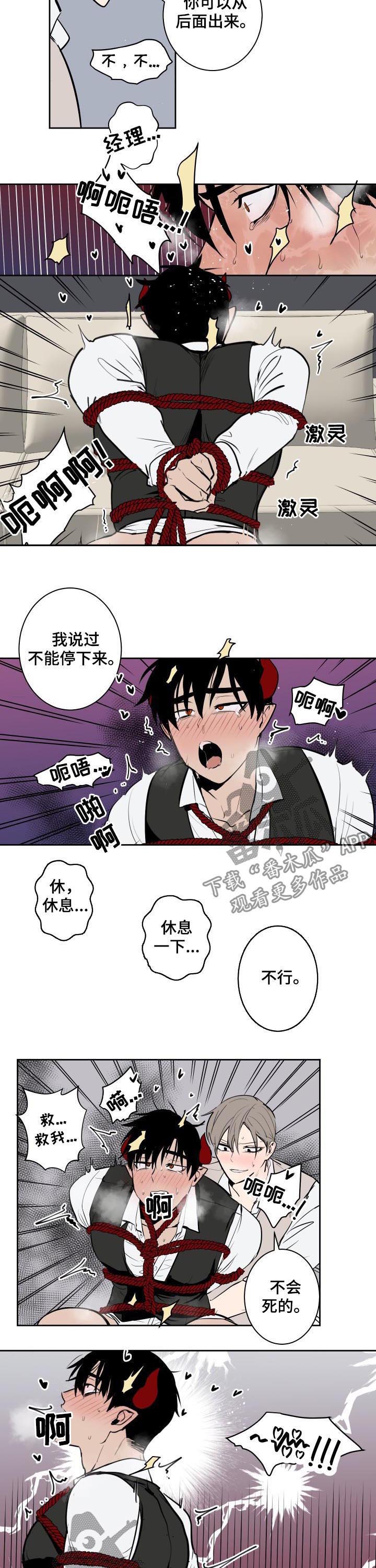 魔王乱入漫画,第58章：忍住2图