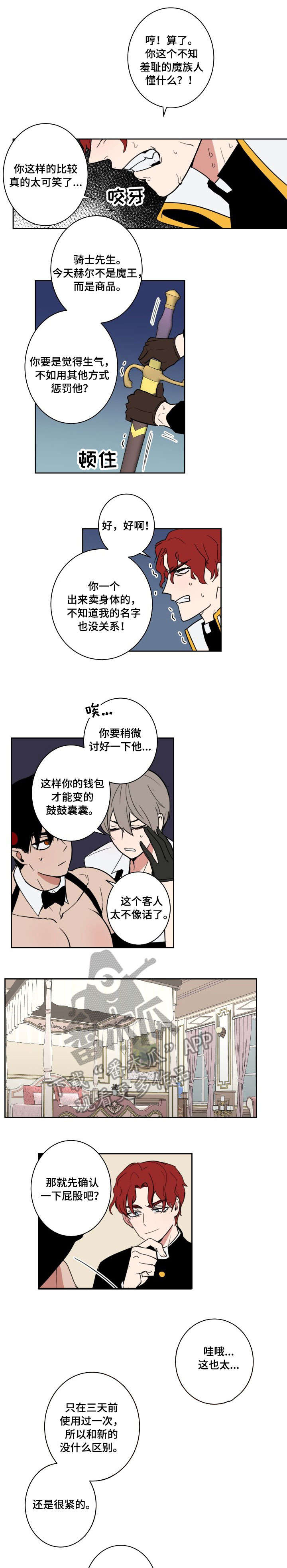 魔王动漫漫画,第15章：客人2图